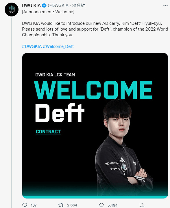 《英雄聯盟》DK戰隊發布人員變動公告：冠軍助力！