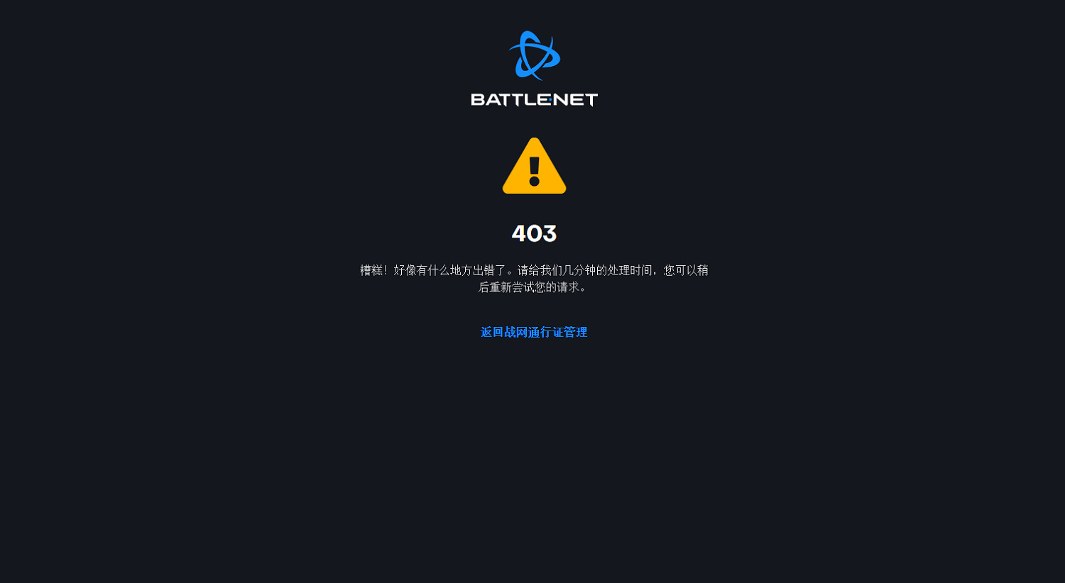 暴雪戰網中國伺服器已關閉註冊與儲值 1月24日正式關服停運