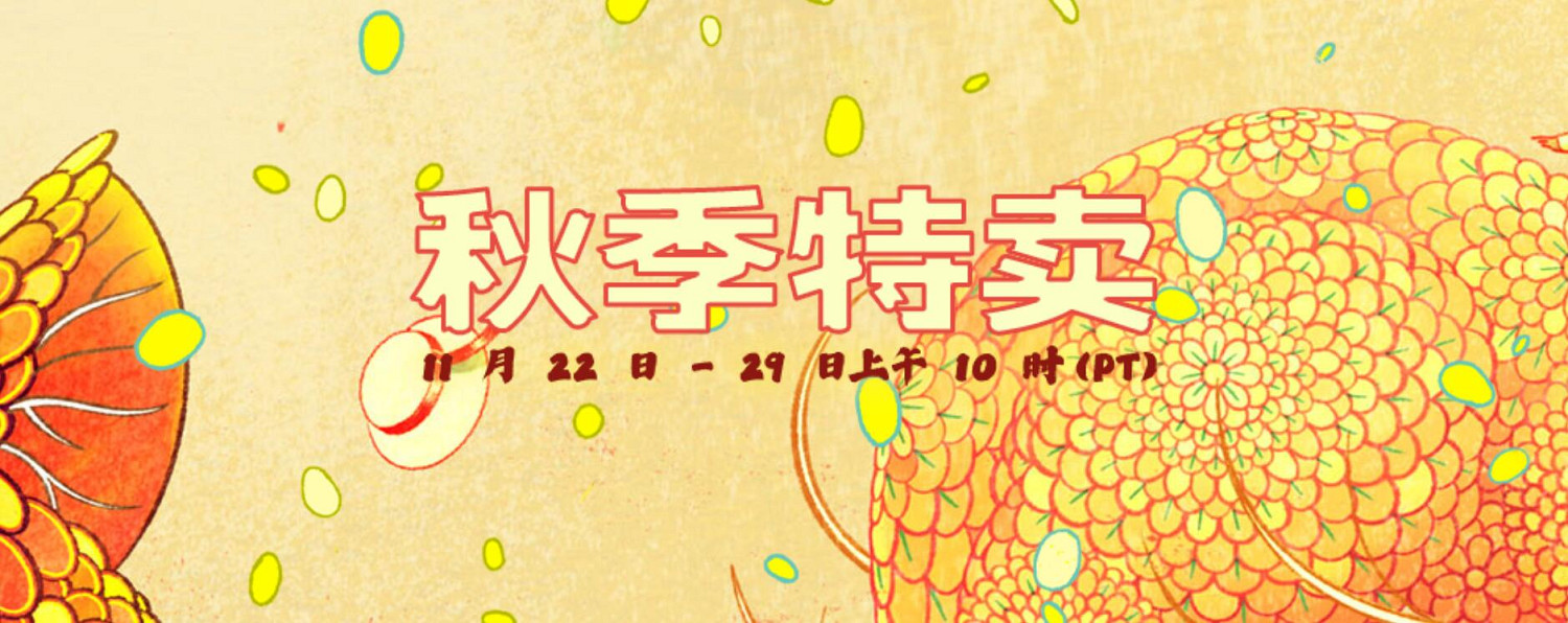 Steam秋季特賣盛大開幕!別忘了為Steam大獎提名哦 Steam秋季特賣盛大開幕!別忘了為Steam大獎提名哦