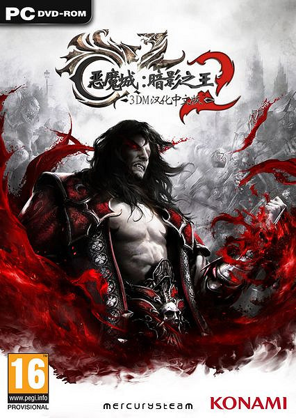 軒轅漢化!《惡魔城：暗影之王2》PC版漢化v5.0