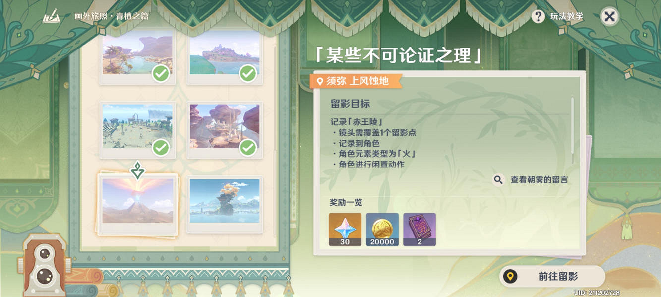 《原神》畫外旅照第七天怎麽玩?畫外旅照第七天玩法分享 《原神》畫外旅照第七天怎麽玩?畫外旅照第七天玩法分享