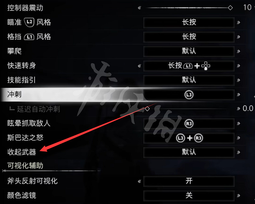 《戰神5》怎麽收起武器?遊戲收起武器鍵位設定方法介紹 《戰神5》怎麽收起武器?遊戲收起武器鍵位設定方法介紹