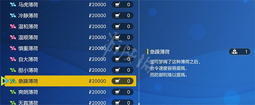 《寶可夢朱紫》薄荷怎麽獲得？薄荷獲得方法