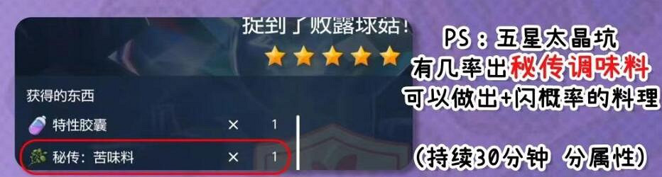 《寶可夢朱紫》刷閃怎麽效率高？效率刷閃方法