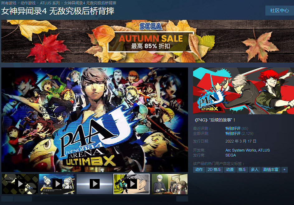 Steam秋促:《女神異聞錄》系列新史低!《P5R》七折 Steam秋促:《女神異聞錄》系列新史低!《P5R》七折