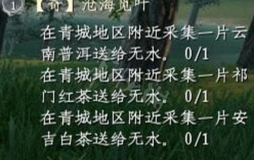 《蜀山初章》滄海覓葉茶葉在哪 滄海覓葉茶葉位置 《蜀山初章》滄海覓葉茶葉在哪 滄海覓葉茶葉位置