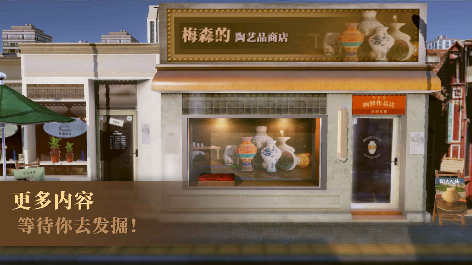 《陶藝大師》移動版12月8日發售 買斷製售價約新台幣52元