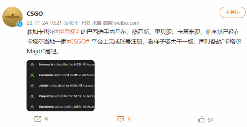 踢球之前先來兩把？內馬爾世界杯期間組建CSGO戰隊