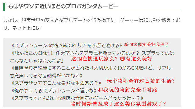 玩家吐槽《斯普拉遁3》新廣告過分美化玩家遊戲生活 玩家吐槽《斯普拉遁3》新廣告過分美化玩家遊戲生活