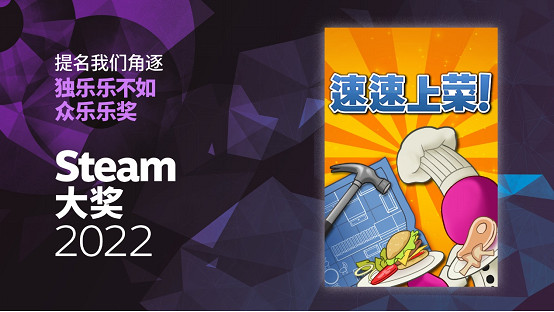 火雞節更新以及請在Steam大獎中為我們投上寶貴的一票！