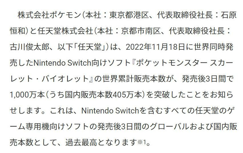 罵完記得買！《寶可夢：朱/紫》發售3天銷量突破1000萬