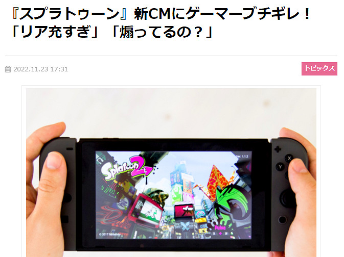 玩家吐槽《斯普拉遁3》新廣告過分美化玩家遊戲生活 玩家吐槽《斯普拉遁3》新廣告過分美化玩家遊戲生活