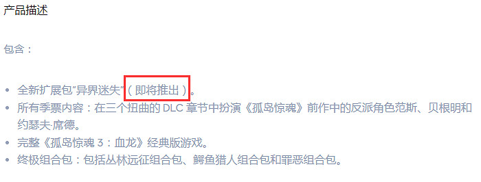狠狠背刺玩家！《極地戰嚎6》新DLC還沒出就限時半價