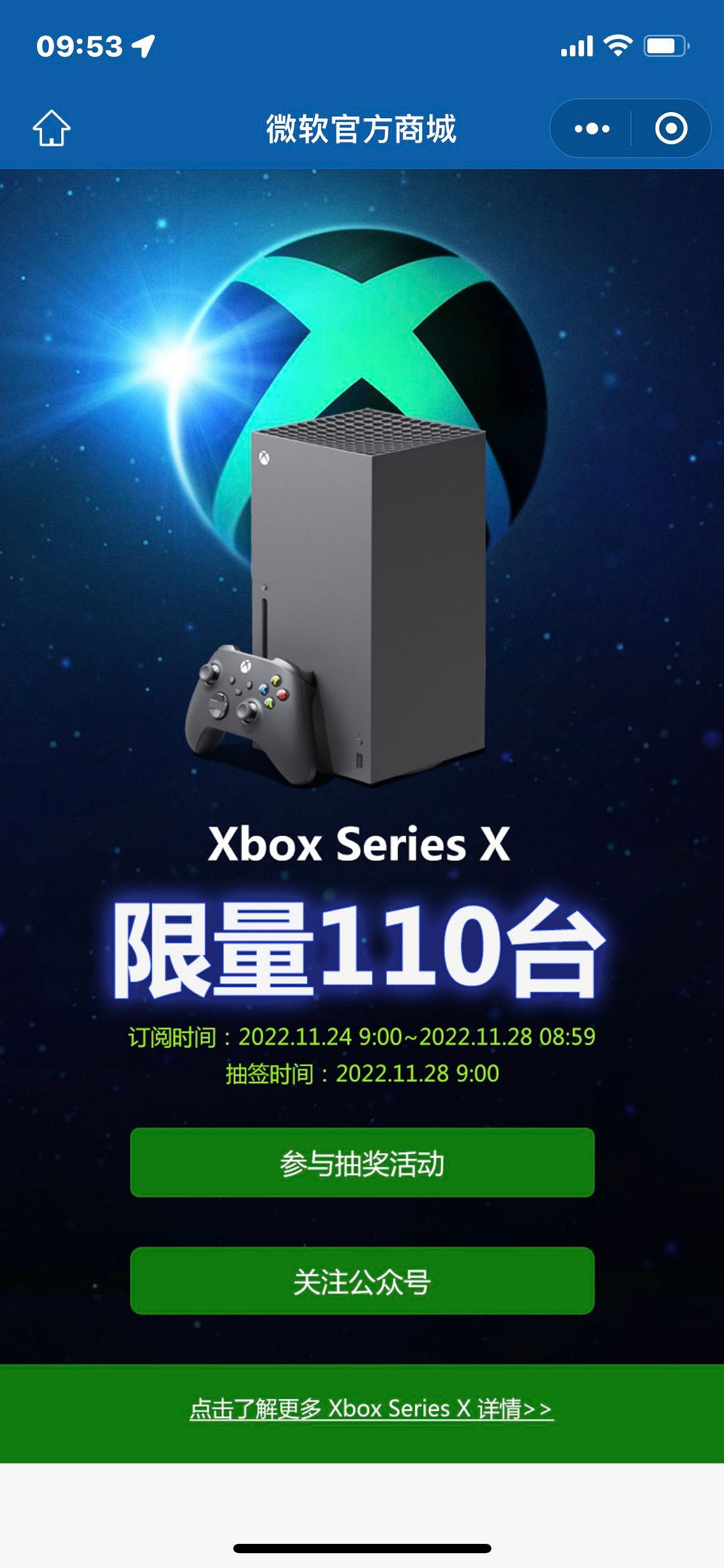 微軟：國行XSX再次補貨110台，11月28日抽簽購買！