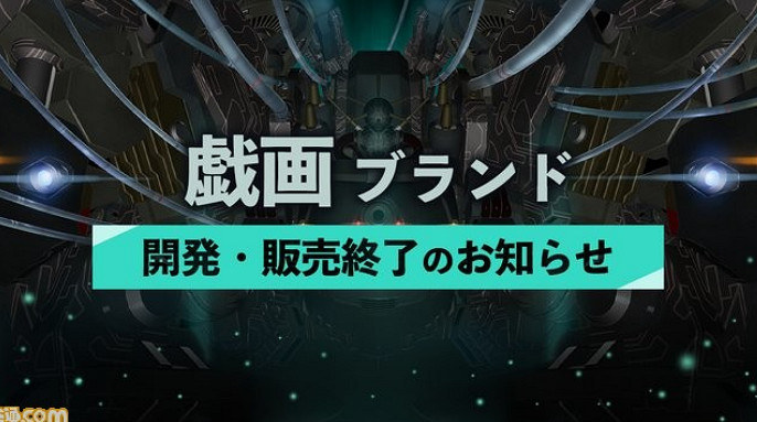 紳士遊戲業界又一悲報!日本知名黃油老廠戲畫將停業 紳士遊戲業界又一悲報!日本知名黃油老廠戲畫將停業