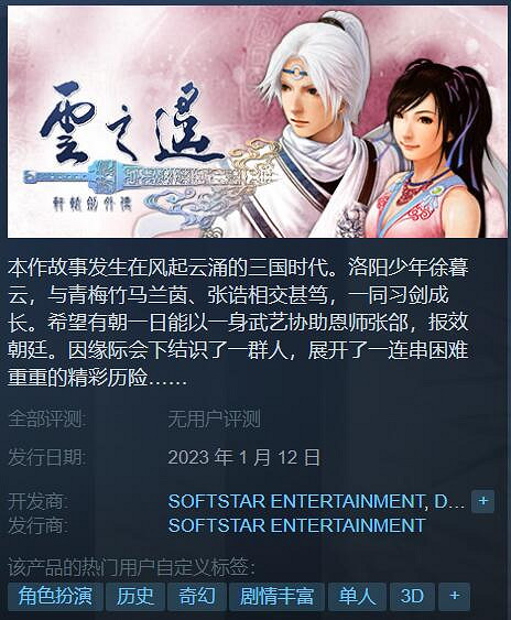 《軒轅劍外傳 雲之遙》Steam頁面上線:明年1月發售! 《軒轅劍外傳 雲之遙》Steam頁面上線:明年1月發售!
