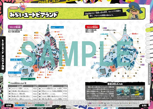 《斯普拉遁3完全攻略本》發售日公布!包羅海量內容 《斯普拉遁3完全攻略本》發售日公布!包羅海量內容