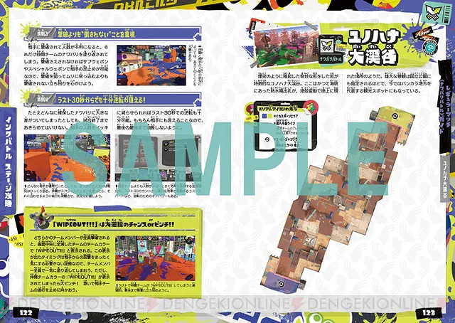 《斯普拉遁3完全攻略本》發售日公布!包羅海量內容 《斯普拉遁3完全攻略本》發售日公布!包羅海量內容