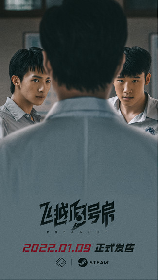 突破磁暴步兵封鎖！中國大陸研發互動影像新作《飛越13號房》定檔2023年1月9日發售