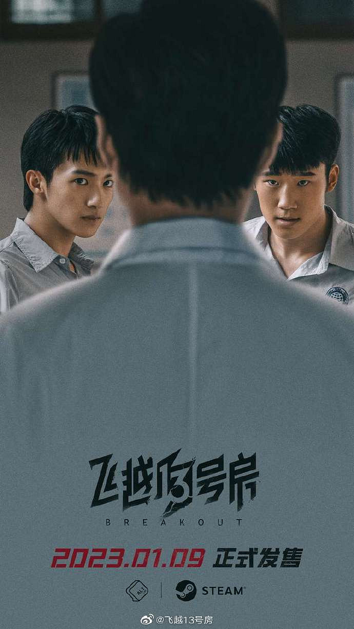 互動影像懸疑《飛越13號房》明年1月9日Steam發售！