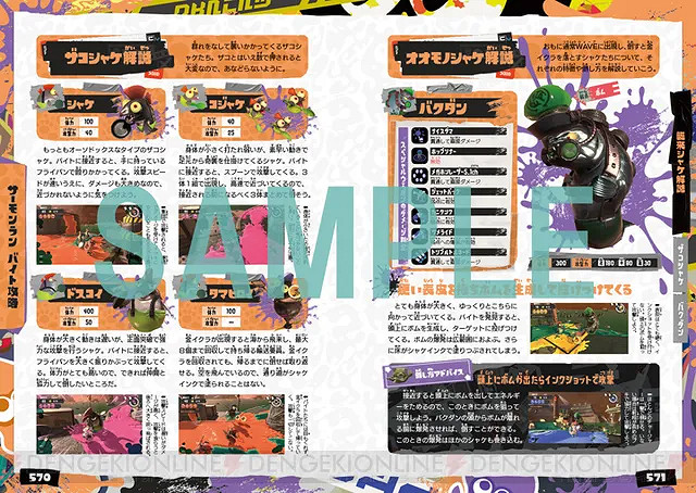 《斯普拉遁3完全攻略本》發售日公布!包羅海量內容 《斯普拉遁3完全攻略本》發售日公布!包羅海量內容