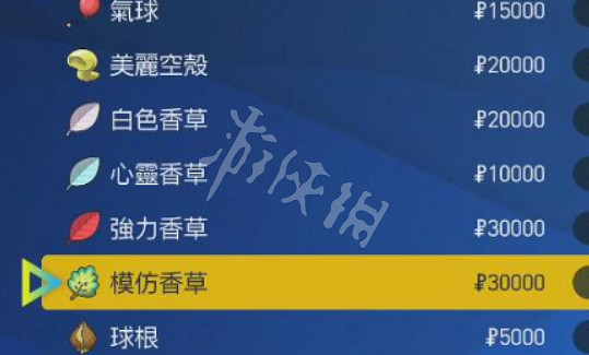 《寶可夢朱紫》模仿香草在哪?模仿香草位置分享 《寶可夢朱紫》模仿香草在哪?模仿香草位置分享