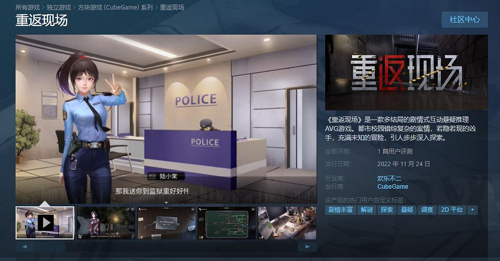 懸疑推理AVG《重返現場》登陸Steam 手遊版已關閉