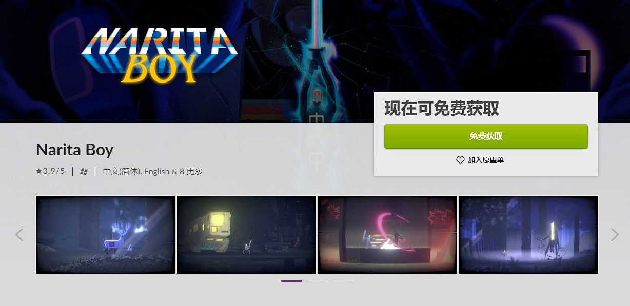 GOG喜加一：《成田男孩》 黑五特賣優惠開啟