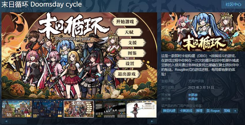 《末日循環》Steam頁面上線 2023年3月31日發售 《末日循環》Steam頁面上線 2023年3月31日發售
