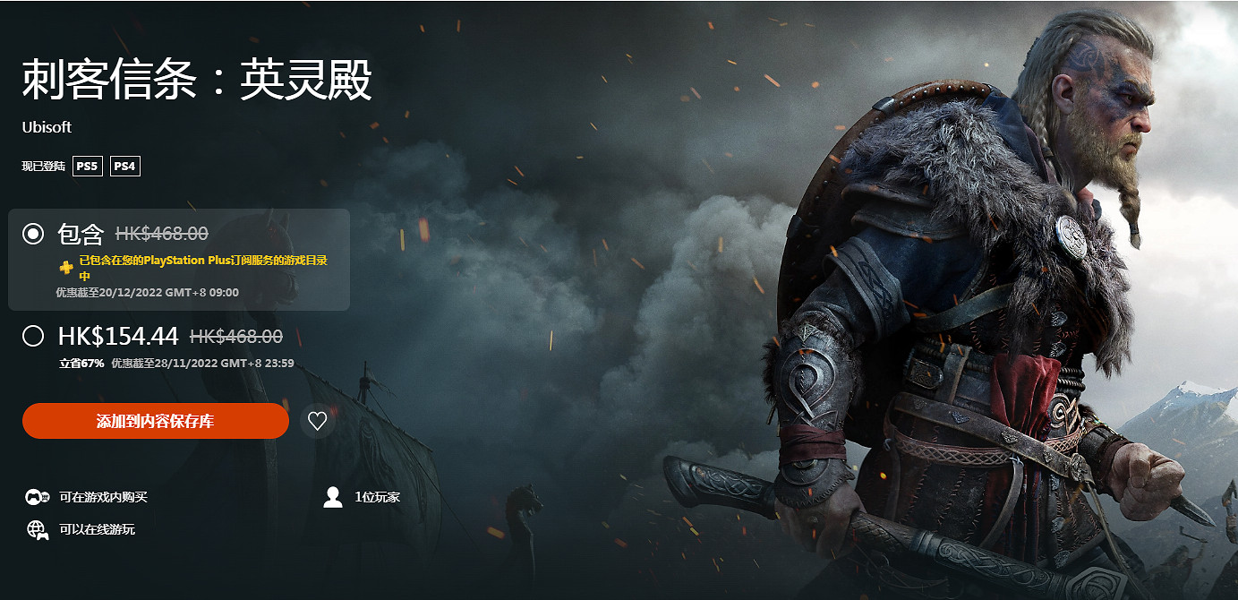 趕緊玩!《刺客教條:維京紀元》即將離開PS+二檔遊戲庫 趕緊玩!《刺客教條:維京紀元》即將離開PS+二檔遊戲庫