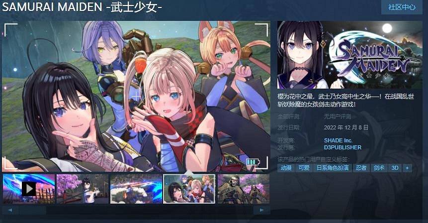 Steam版《武士少女》12月1日開啟預售 預購九折特惠