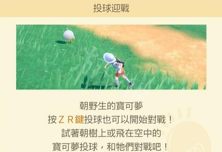 《寶可夢朱紫》怎麽直接扔球?直接扔球方法說明 《寶可夢朱紫》怎麽直接扔球?直接扔球方法說明