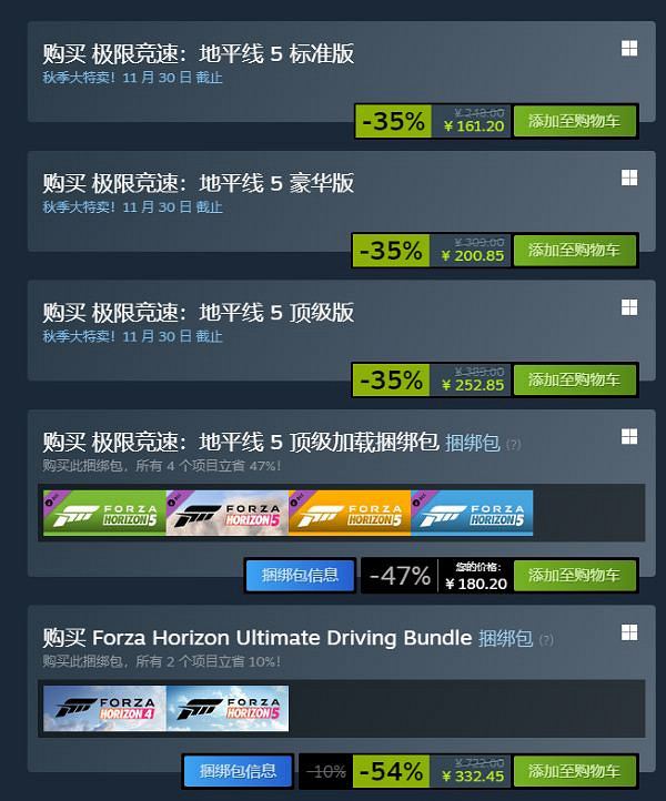 《極限競速:地平線5》秋促史低!跨年杯報名同步開啟! 《極限競速:地平線5》秋促史低!跨年杯報名同步開啟!