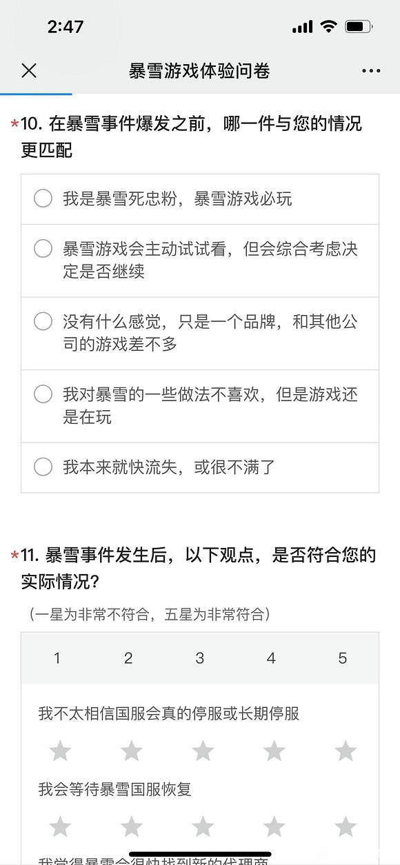 網易發送“暴雪遊戲體驗問卷”：會等待暴雪中國伺服器恢複？