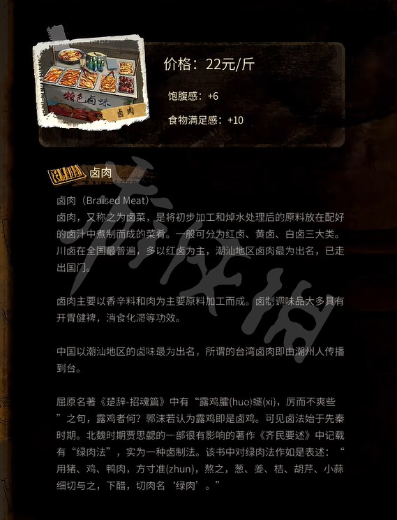 《大多數》鹵肉在哪？鹵肉位置介紹