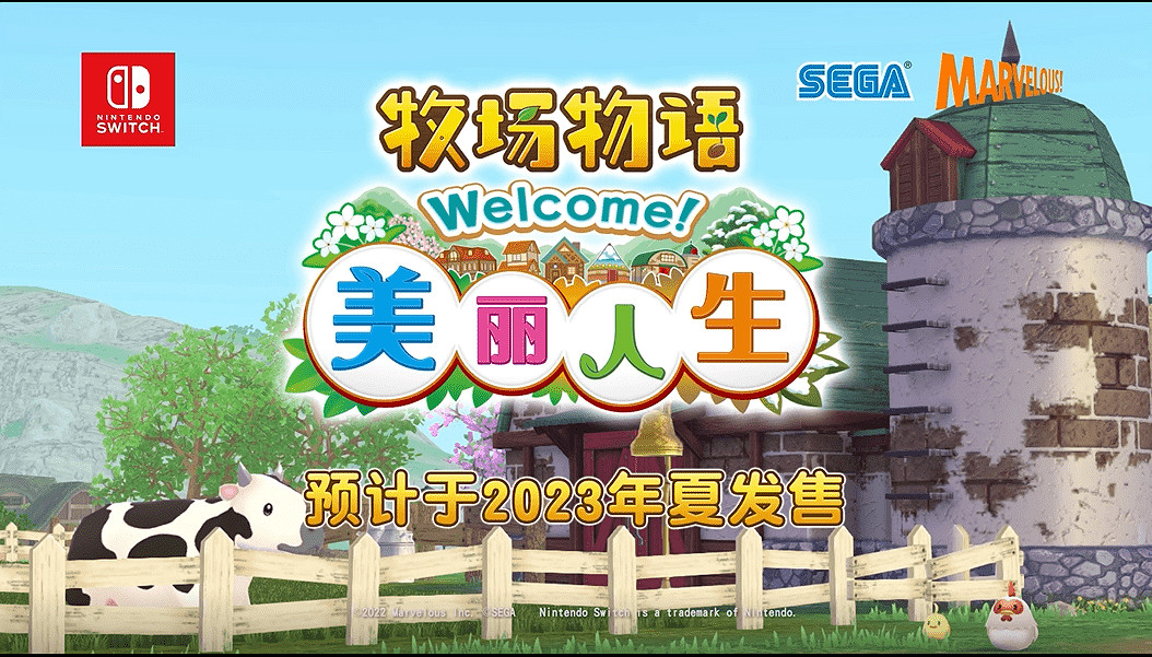 Switch遊戲《牧場物語 Welcome!美麗人生》介紹影片&官方網站公布 Switch遊戲《牧場物語 Welcome!美麗人生》介紹影片&官方網站公布