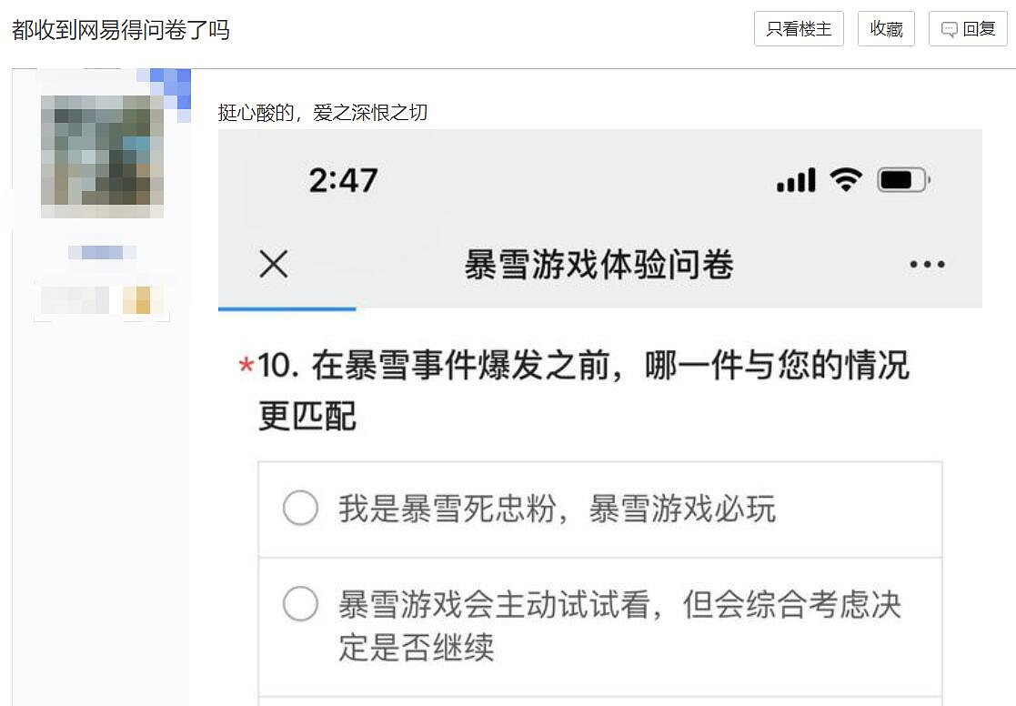 玩家稱收到網易公司調查問卷 詢問對暴雪事件看法