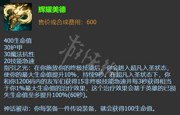 《英雄聯盟》輝耀美德裝備介紹 lol輝耀美德裝備一覽 《英雄聯盟》輝耀美德裝備介紹 lol輝耀美德裝備一覽