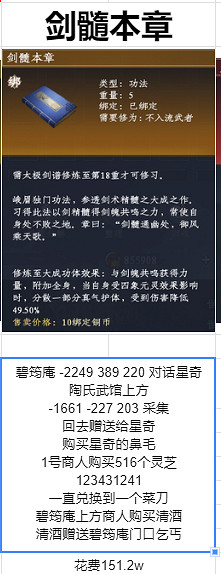 《蜀山初章》甘露茶葉在哪?部分資源收集技巧 《蜀山初章》甘露茶葉在哪?部分資源收集技巧