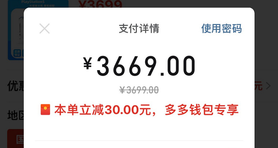 3669元即可到手！拚多多國行PS5光碟機版迎來超低價！
