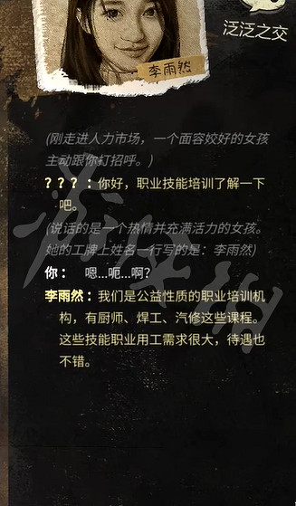 《大多數》李雨然在哪？李雨然位置介紹