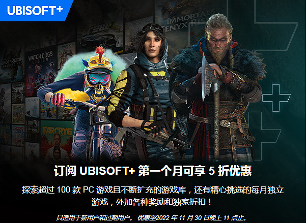 暢玩數百款育碧遊戲！訂閱UBISOFT+會員限時半價