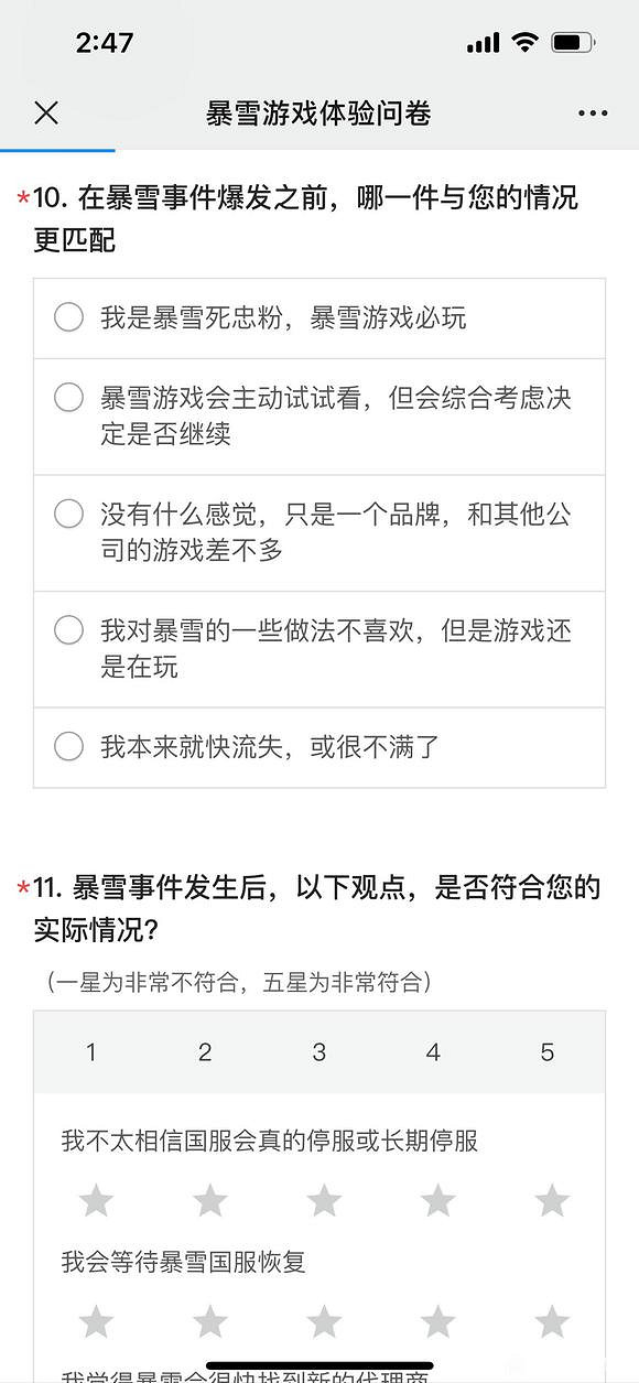 玩家稱收到網易公司調查問卷 詢問對暴雪事件看法