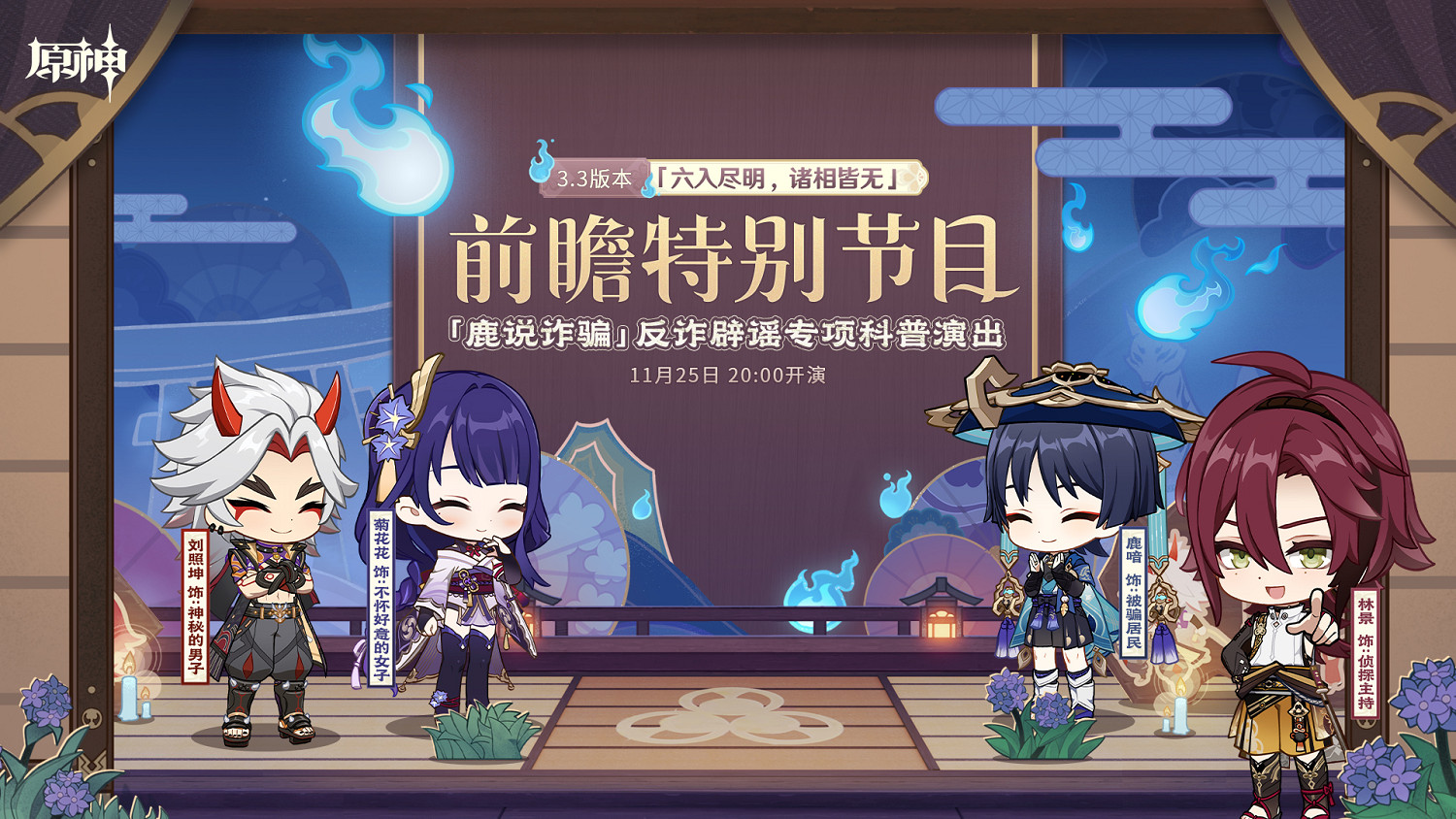 《原神》3.3版本前瞻特別節目播出 全新角色登場