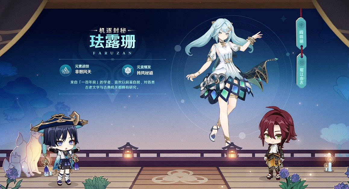 《原神》3.3版本前瞻特別節目播出 全新角色登場