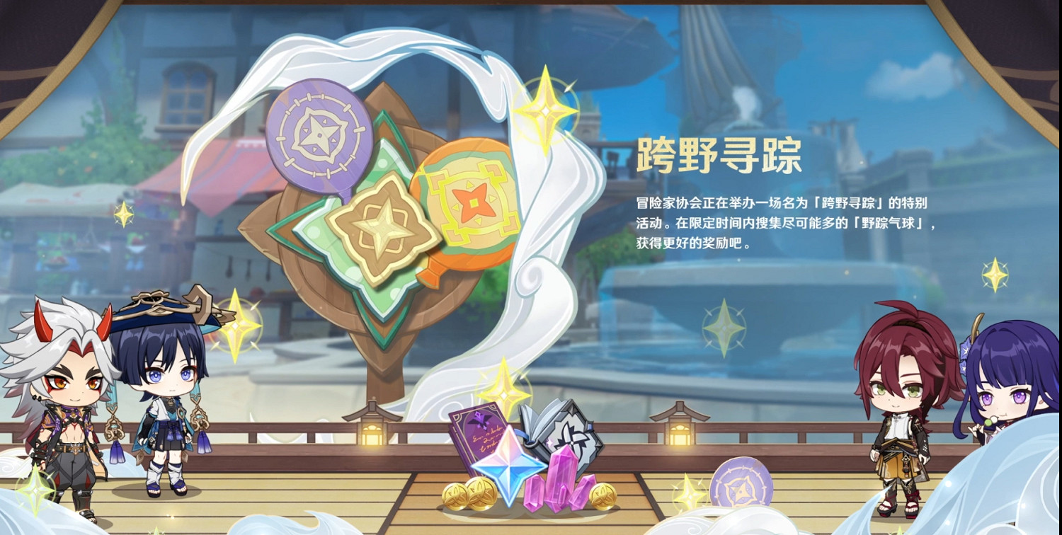 《原神》3.3版本前瞻特別節目播出 全新角色登場