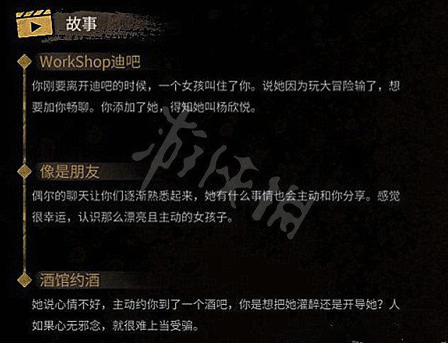 《大多數》楊欣悅怎麽攻略？楊欣悅攻略方法分享