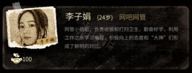 《大多數》李子娟怎麽攻略？李子娟攻略方法分享