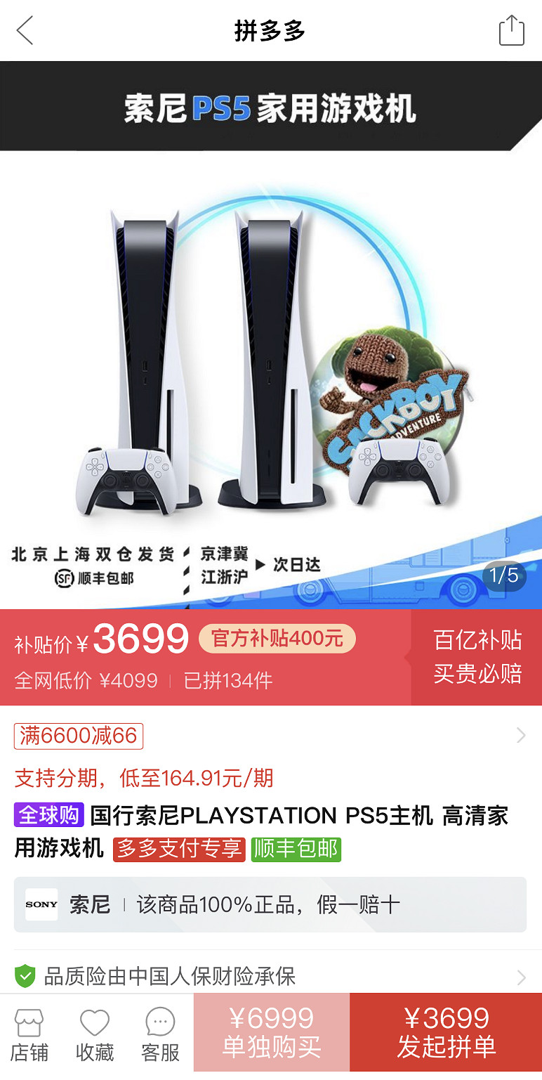 3669元即可到手！拚多多國行PS5光碟機版迎來超低價！