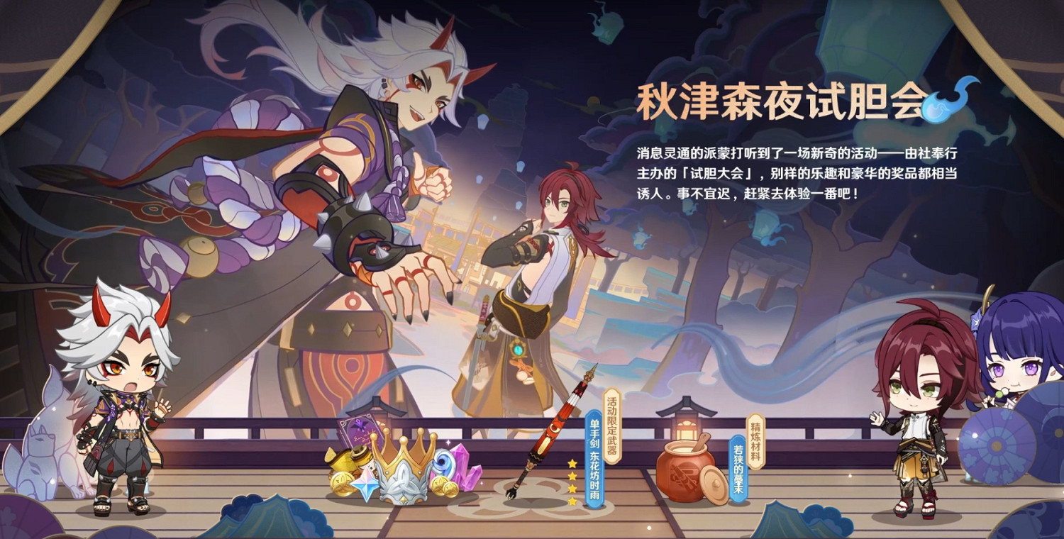 《原神》3.3版本前瞻特別節目播出 全新角色登場